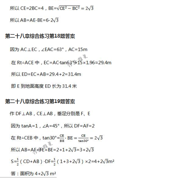 2018年配套練習(xí)冊人民教育出版社九年級數(shù)學(xué)下冊人教版 第102頁