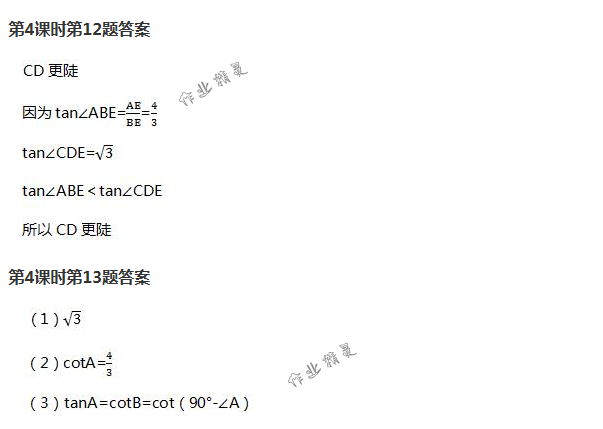 2018年配套练习册人民教育出版社九年级数学下册人教版 第85页