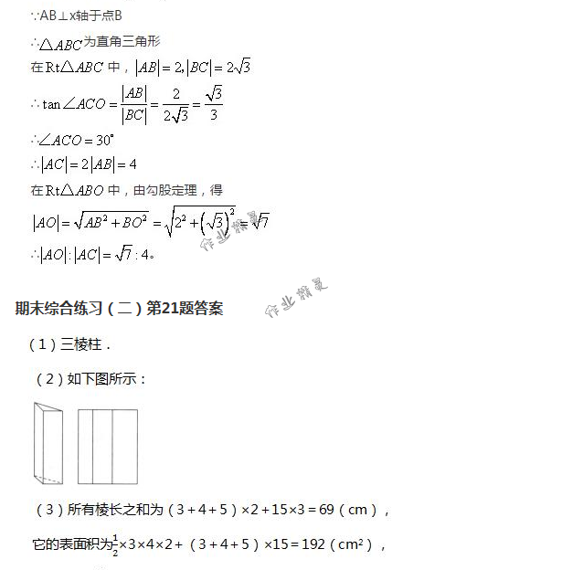 2018年配套練習冊人民教育出版社九年級數(shù)學下冊人教版 第143頁