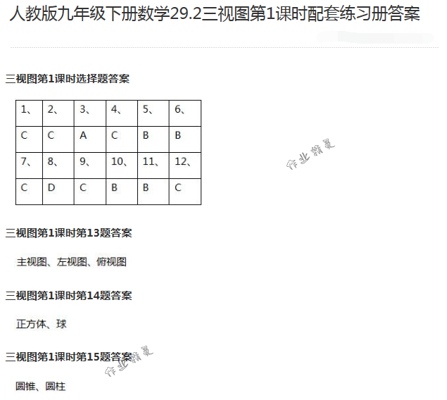 2018年配套練習(xí)冊(cè)人民教育出版社九年級(jí)數(shù)學(xué)下冊(cè)人教版 第110頁