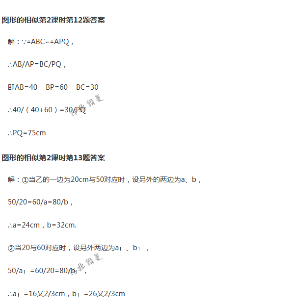 2018年配套練習(xí)冊人民教育出版社九年級數(shù)學(xué)下冊人教版 第32頁