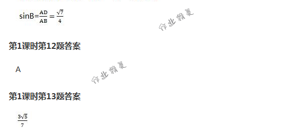 2018年配套練習(xí)冊(cè)人民教育出版社九年級(jí)數(shù)學(xué)下冊(cè)人教版 第74頁(yè)