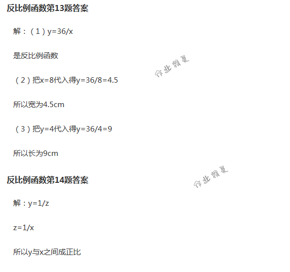 2018年配套練習(xí)冊(cè)人民教育出版社九年級(jí)數(shù)學(xué)下冊(cè)人教版 第3頁(yè)