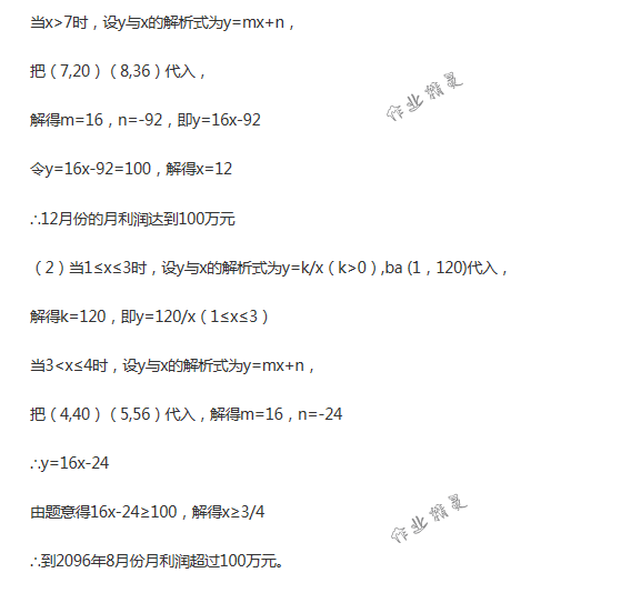 2018年配套练习册人民教育出版社九年级数学下册人教版 第19页