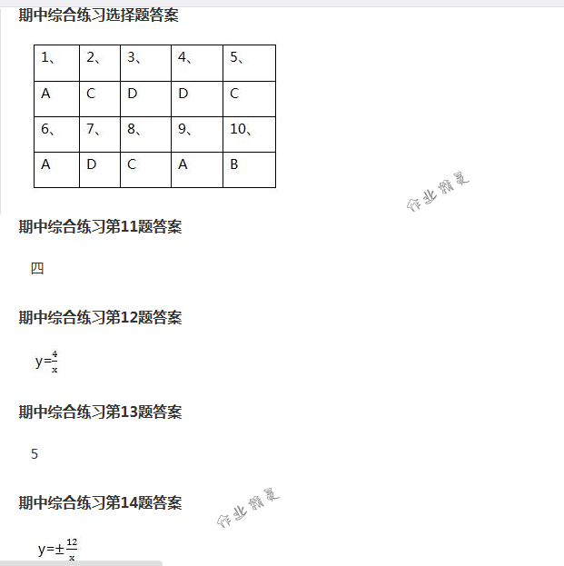 2018年配套练习册人民教育出版社九年级数学下册人教版 第123页