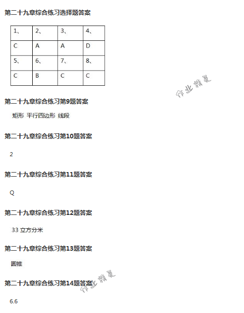 2018年配套練習(xí)冊(cè)人民教育出版社九年級(jí)數(shù)學(xué)下冊(cè)人教版 第119頁