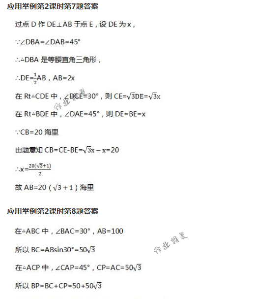 2018年配套練習(xí)冊人民教育出版社九年級數(shù)學(xué)下冊人教版 第96頁