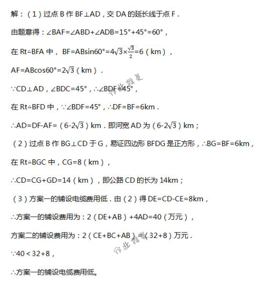 2018年配套练习册人民教育出版社九年级数学下册人教版 第94页