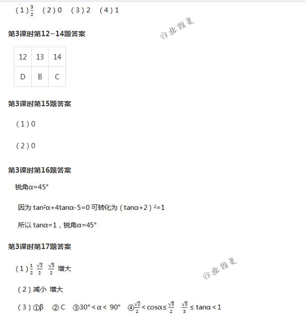 2018年配套练习册人民教育出版社九年级数学下册人教版 第82页