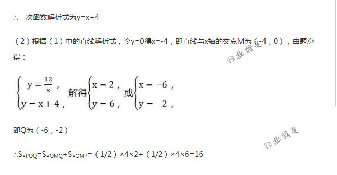 2018年配套练习册人民教育出版社九年级数学下册人教版 第29页