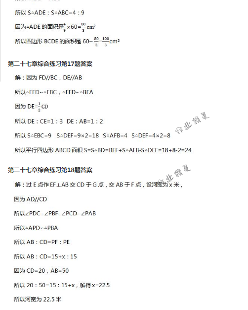 2018年配套練習(xí)冊人民教育出版社九年級數(shù)學(xué)下冊人教版 第70頁