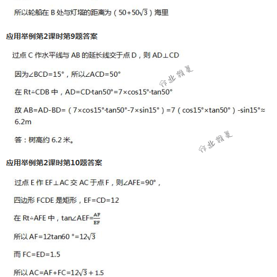 2018年配套练习册人民教育出版社九年级数学下册人教版 第97页