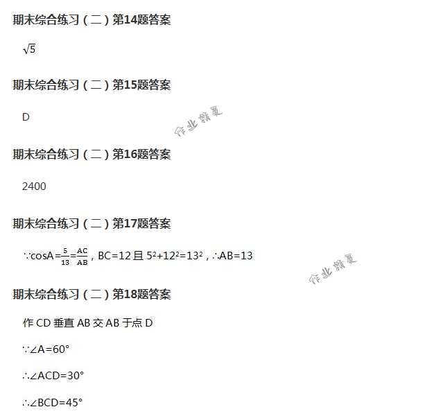 2018年配套練習(xí)冊(cè)人民教育出版社九年級(jí)數(shù)學(xué)下冊(cè)人教版 第139頁(yè)