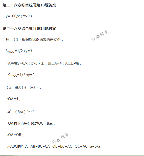 2018年配套練習(xí)冊人民教育出版社九年級數(shù)學(xué)下冊人教版 第26頁