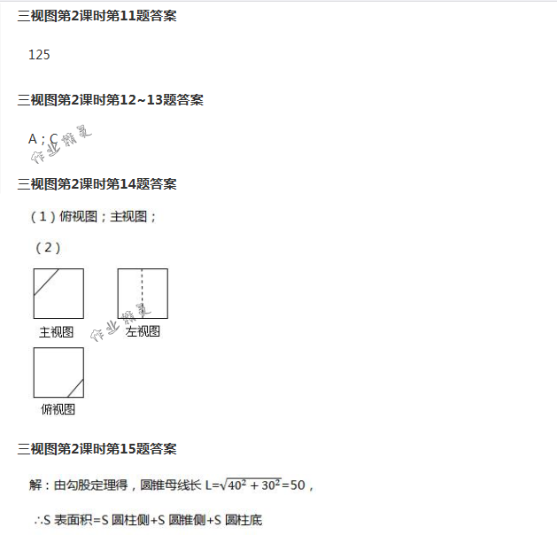 2018年配套练习册人民教育出版社九年级数学下册人教版 第114页