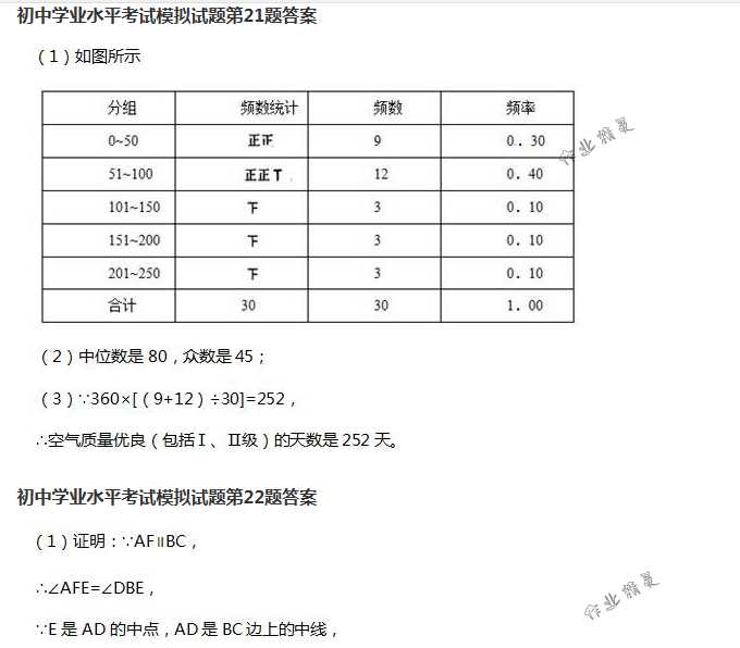 2018年配套練習(xí)冊人民教育出版社九年級數(shù)學(xué)下冊人教版 第147頁