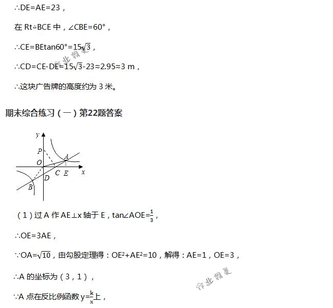 2018年配套练习册人民教育出版社九年级数学下册人教版 第134页