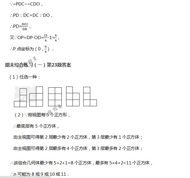 2018年配套練習(xí)冊(cè)人民教育出版社九年級(jí)數(shù)學(xué)下冊(cè)人教版 第136頁(yè)