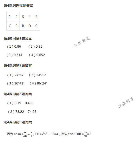 2018年配套練習(xí)冊人民教育出版社九年級數(shù)學(xué)下冊人教版 第83頁