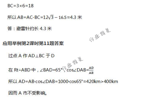 2018年配套練習(xí)冊人民教育出版社九年級數(shù)學(xué)下冊人教版 第98頁