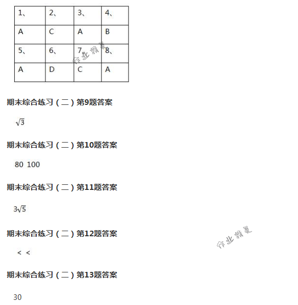 2018年配套练习册人民教育出版社九年级数学下册人教版 第138页