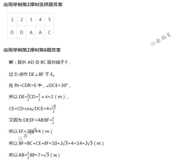 2018年配套練習(xí)冊(cè)人民教育出版社九年級(jí)數(shù)學(xué)下冊(cè)人教版 第95頁