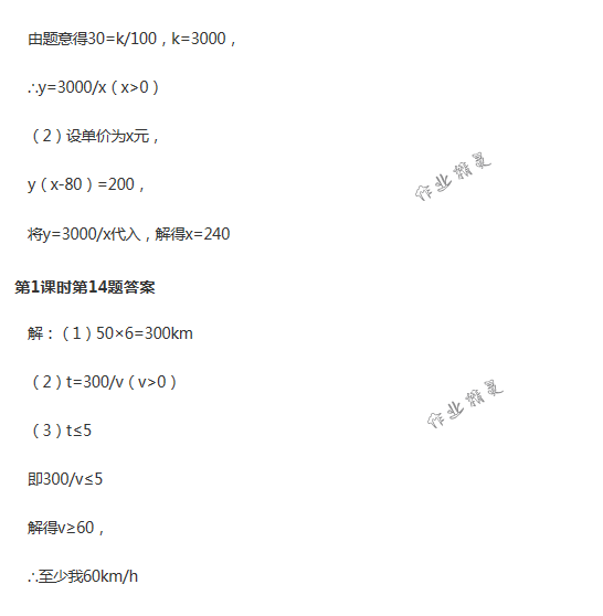 2018年配套練習(xí)冊(cè)人民教育出版社九年級(jí)數(shù)學(xué)下冊(cè)人教版 第14頁(yè)