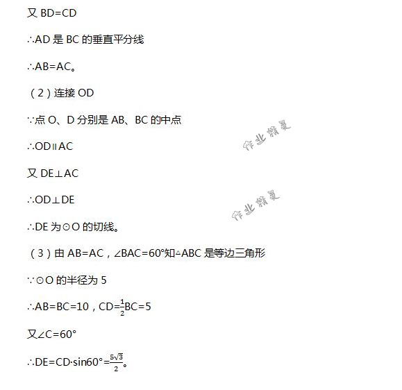 2018年配套練習(xí)冊(cè)人民教育出版社九年級(jí)數(shù)學(xué)下冊(cè)人教版 第149頁