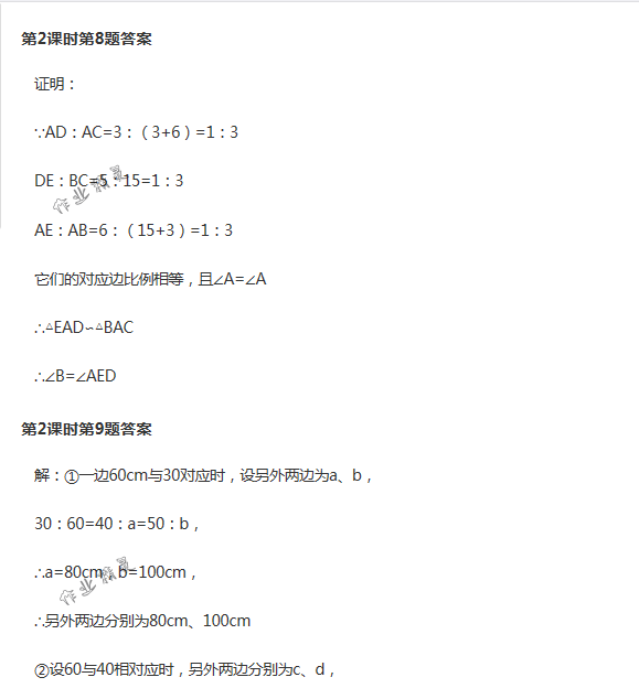 2018年配套練習(xí)冊(cè)人民教育出版社九年級(jí)數(shù)學(xué)下冊(cè)人教版 第41頁(yè)