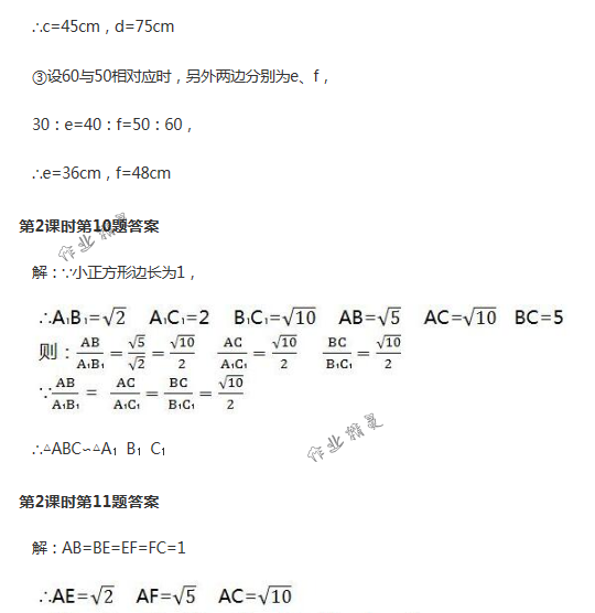 2018年配套練習(xí)冊人民教育出版社九年級數(shù)學(xué)下冊人教版 第42頁