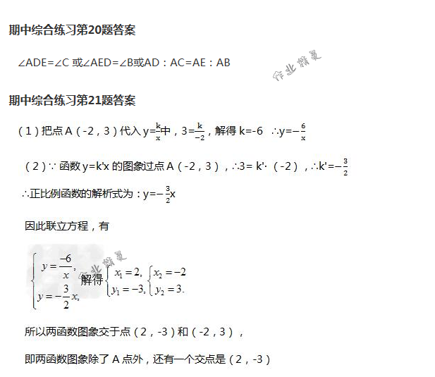 2018年配套練習(xí)冊(cè)人民教育出版社九年級(jí)數(shù)學(xué)下冊(cè)人教版 第125頁(yè)