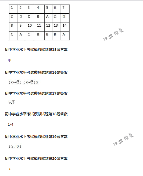 2018年配套练习册人民教育出版社九年级数学下册人教版 第146页