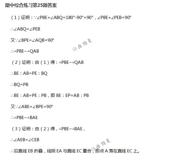 2018年配套練習(xí)冊人民教育出版社九年級數(shù)學(xué)下冊人教版 第130頁