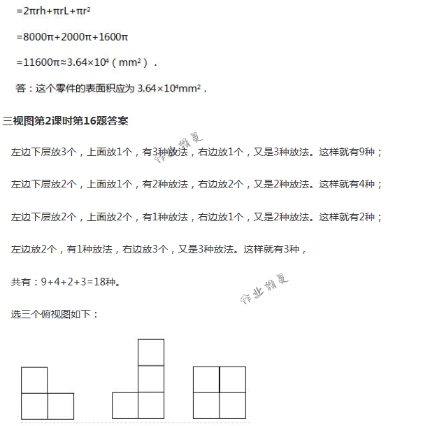 2018年配套練習冊人民教育出版社九年級數(shù)學下冊人教版 第115頁