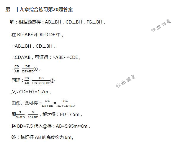 2018年配套練習(xí)冊人民教育出版社九年級數(shù)學(xué)下冊人教版 第122頁