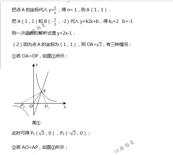 2018年配套練習冊人民教育出版社九年級數(shù)學下冊人教版 第128頁