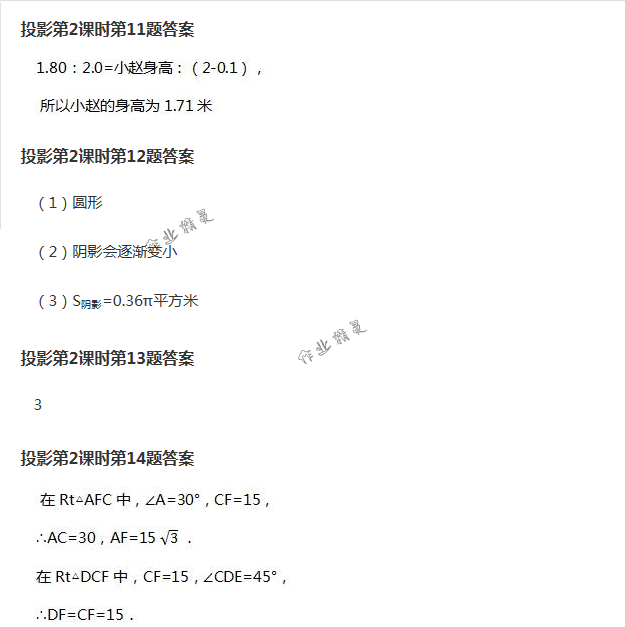 2018年配套練習(xí)冊(cè)人民教育出版社九年級(jí)數(shù)學(xué)下冊(cè)人教版 第107頁(yè)