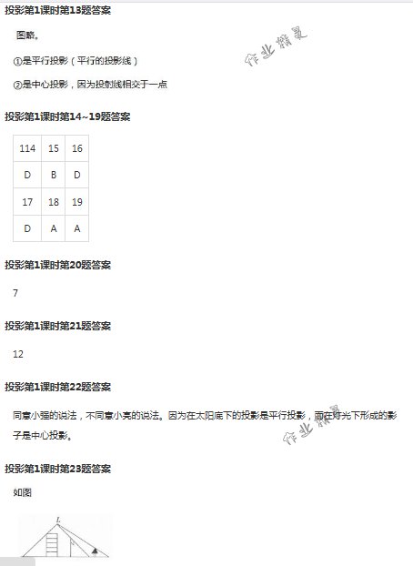 2018年配套練習(xí)冊人民教育出版社九年級數(shù)學(xué)下冊人教版 第105頁