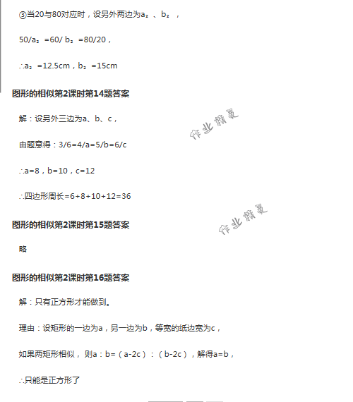 2018年配套练习册人民教育出版社九年级数学下册人教版 第33页