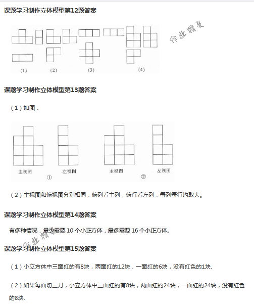 2018年配套练习册人民教育出版社九年级数学下册人教版 第117页