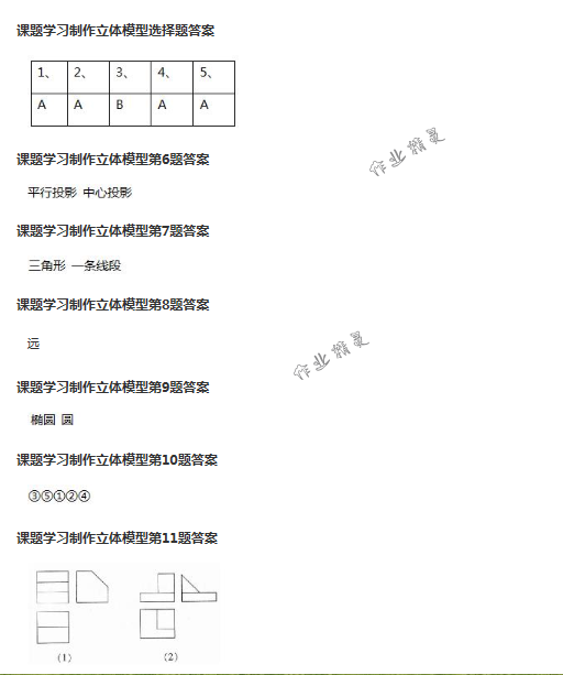 2018年配套練習(xí)冊(cè)人民教育出版社九年級(jí)數(shù)學(xué)下冊(cè)人教版 第116頁