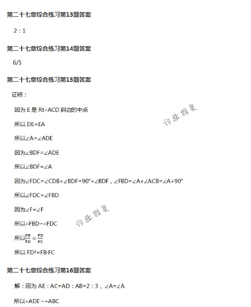 2018年配套練習(xí)冊(cè)人民教育出版社九年級(jí)數(shù)學(xué)下冊(cè)人教版 第69頁(yè)