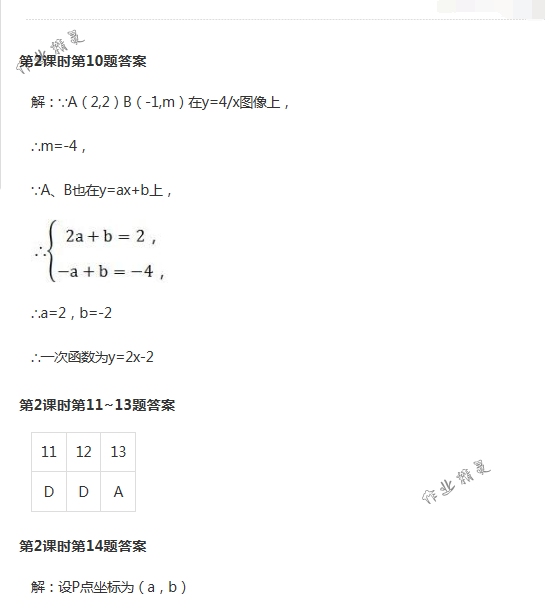 2018年配套练习册人民教育出版社九年级数学下册人教版 第9页