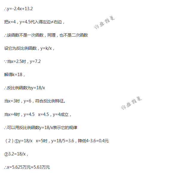 2018年配套练习册人民教育出版社九年级数学下册人教版 第23页