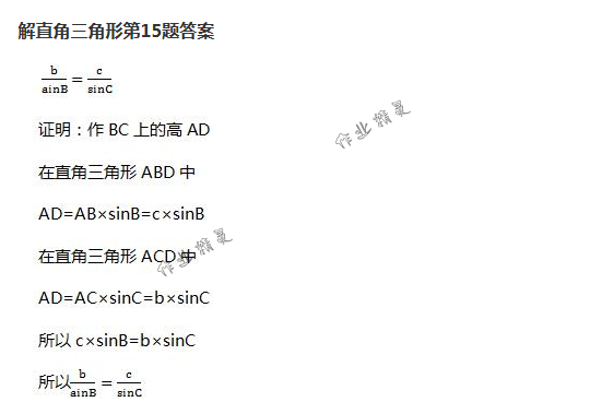 2018年配套練習(xí)冊(cè)人民教育出版社九年級(jí)數(shù)學(xué)下冊(cè)人教版 第90頁(yè)