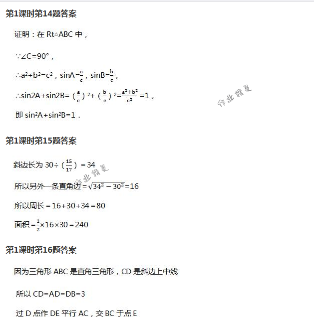 2018年配套練習(xí)冊(cè)人民教育出版社九年級(jí)數(shù)學(xué)下冊(cè)人教版 第75頁(yè)