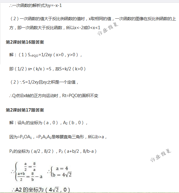 2018年配套練習(xí)冊(cè)人民教育出版社九年級(jí)數(shù)學(xué)下冊(cè)人教版 第11頁(yè)