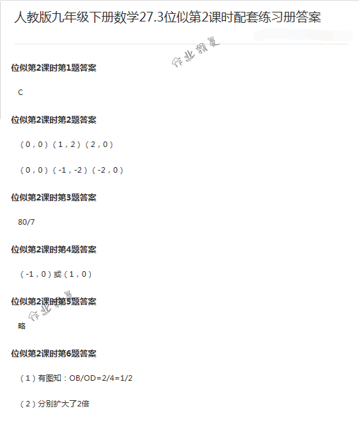 2018年配套練習(xí)冊(cè)人民教育出版社九年級(jí)數(shù)學(xué)下冊(cè)人教版 第66頁