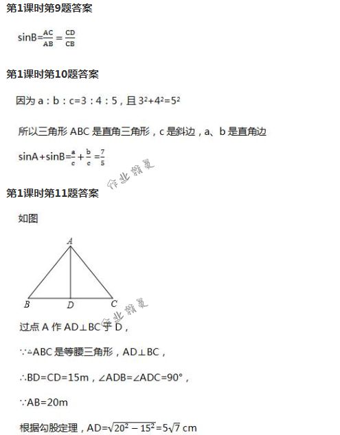 2018年配套练习册人民教育出版社九年级数学下册人教版 第73页