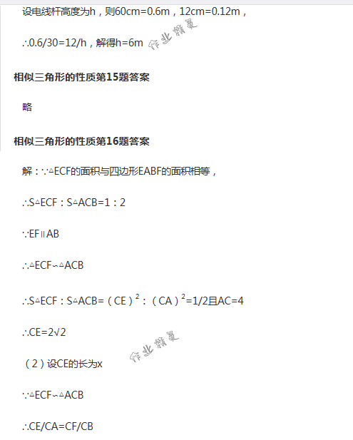 2018年配套练习册人民教育出版社九年级数学下册人教版 第59页